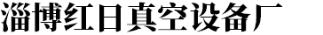 淄博創(chuàng)宇電子有限公司網(wǎng)站